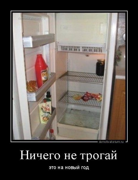 Нетронай это на новый год
