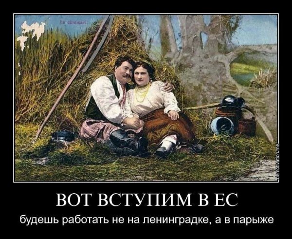 Украина демотиваторы смешные