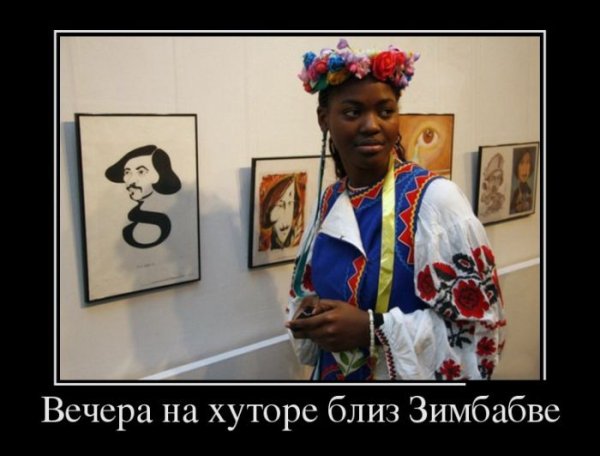 Негр хохол