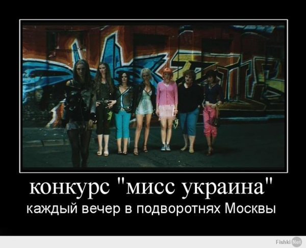 Демотиватор -Украинки на трассе