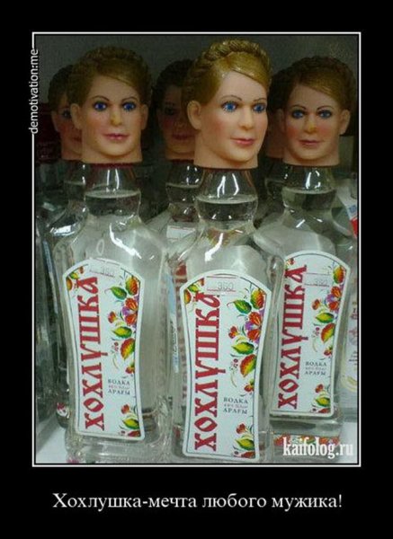 Водка хохлушка
