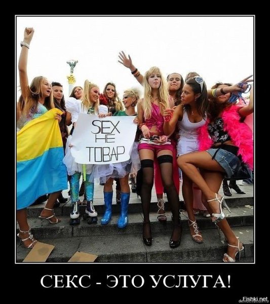 Украинки демотиватор