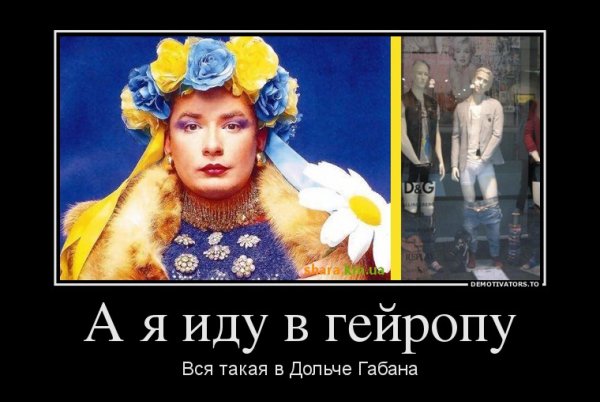 Демотиваторы украинские женщины