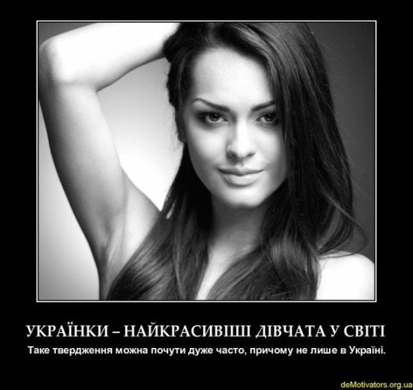 Демотиваторы про хохлушек смешные