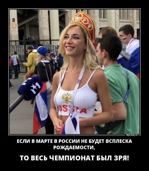 Болельщица ЧМ-2018 Наталья Немчинова