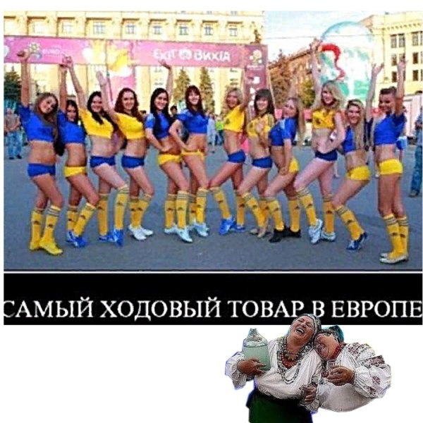 Хохлушки в Европе