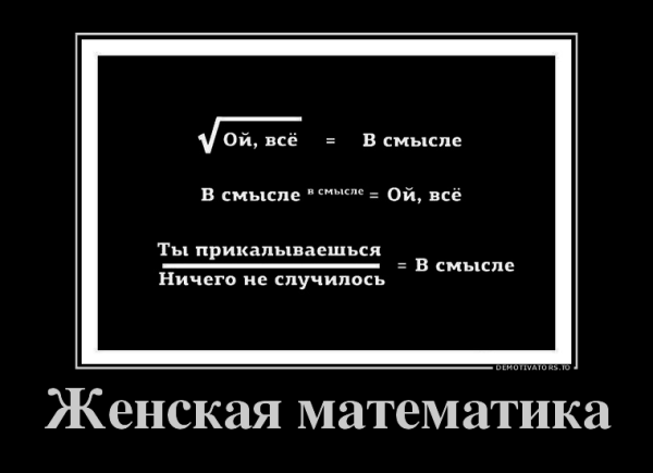 Юмор про математику
