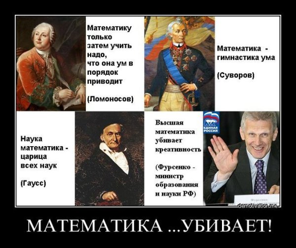 Математика демотиватор