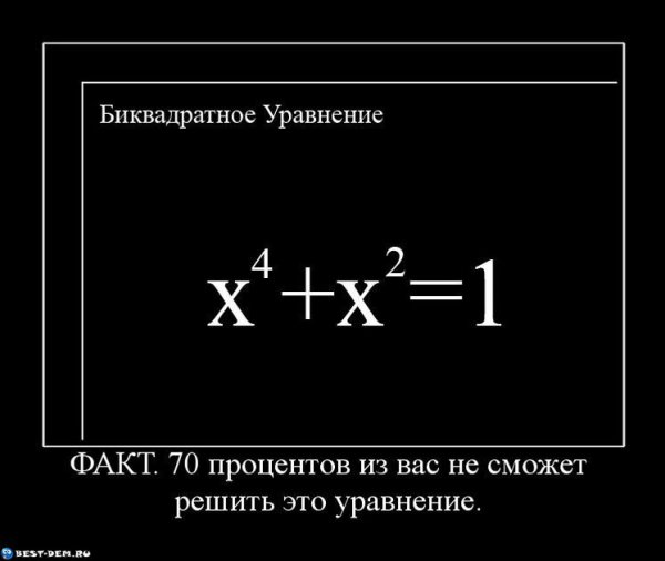 Уравнение прикол