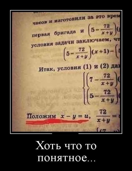 Математические демотиваторы