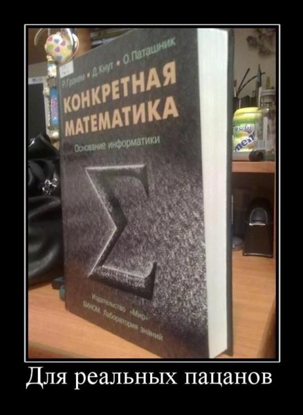 Математика демотиватор