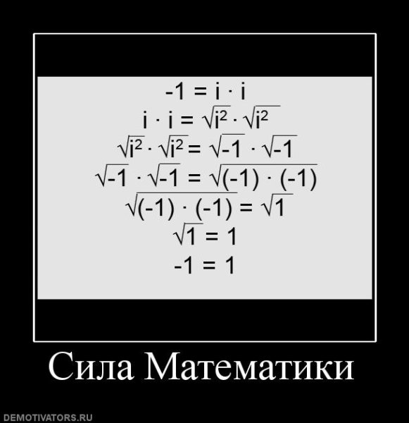 Приколы про математику