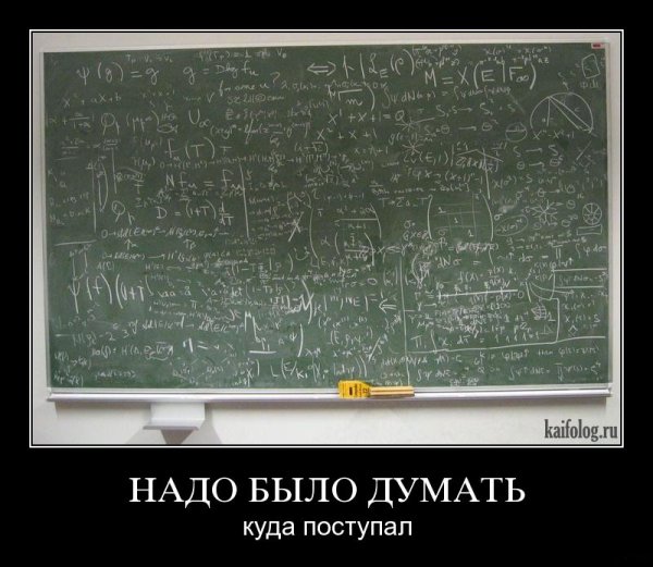 Демотиваторы про физику