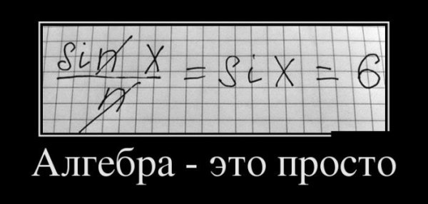 Математика смешно