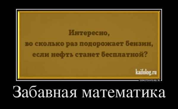 Математические шутки демотиваторы