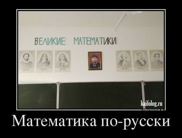 Демотиваторы про математиков