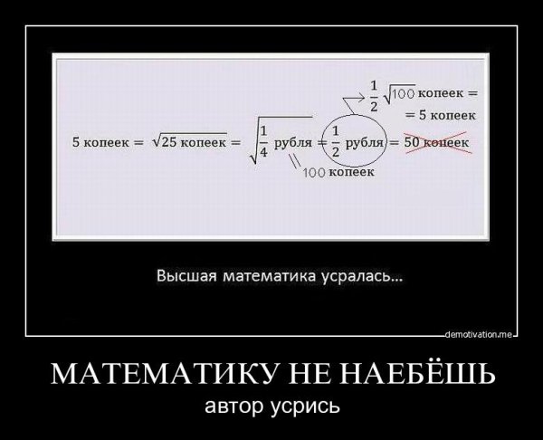 Анекдот про высшую математику