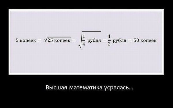 Анекдот про высшую математику