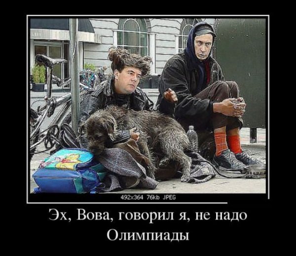Демотиваторы про Вову