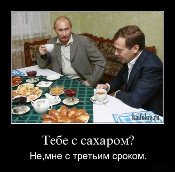 Путин царь демотиваторы
