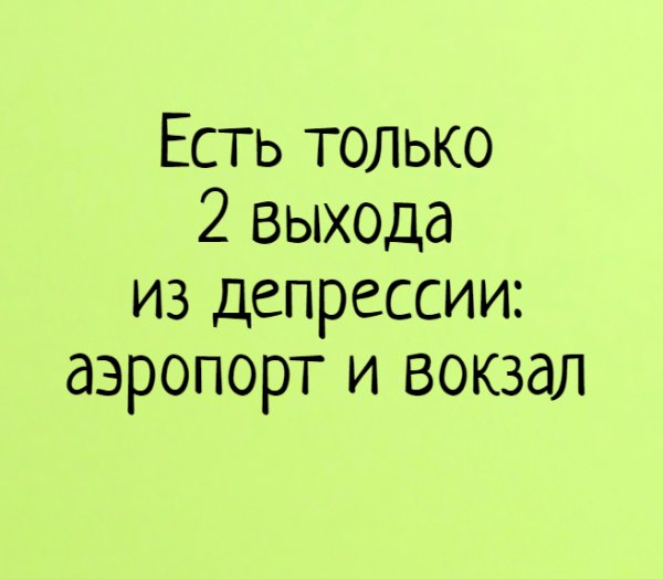 Депрессия демотиваторы