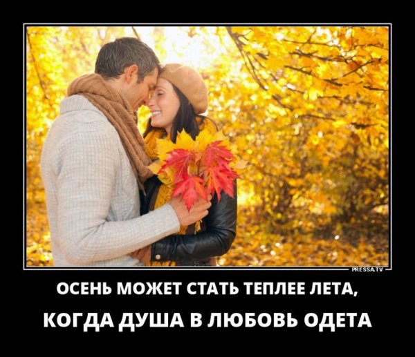 Осень не повод для печали