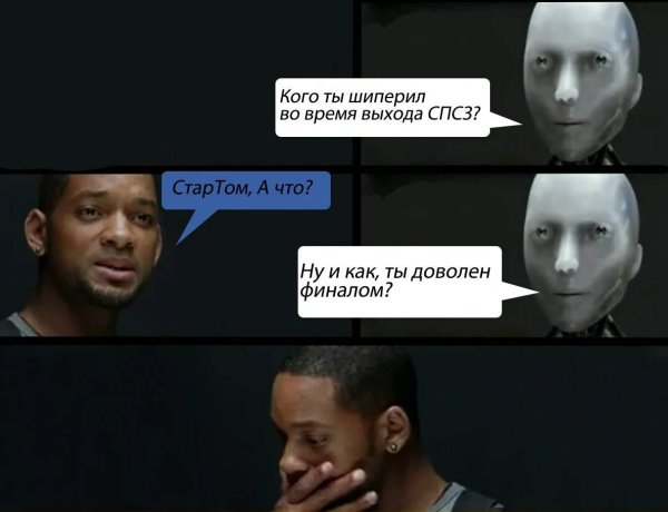 Уилл Смит и робот Мем