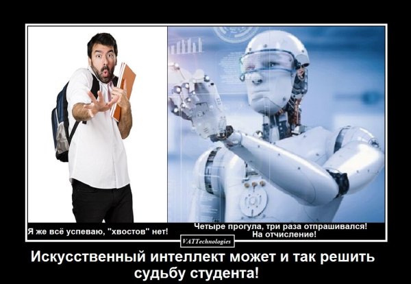 Искусственный интеллект