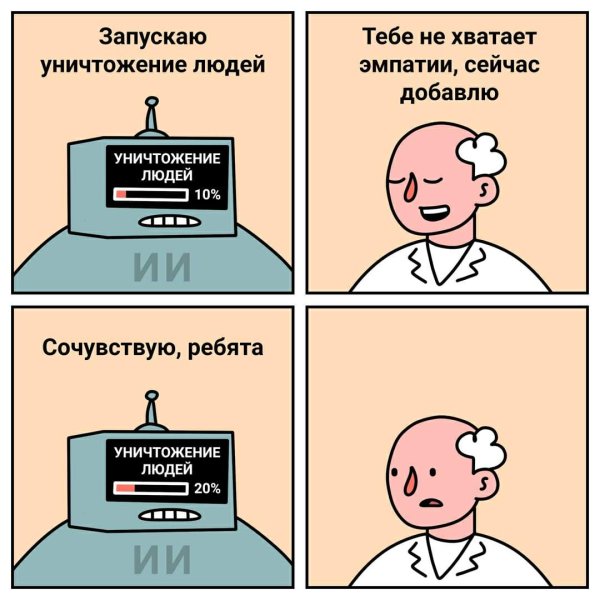 Искусственный интеллект смешные картинки