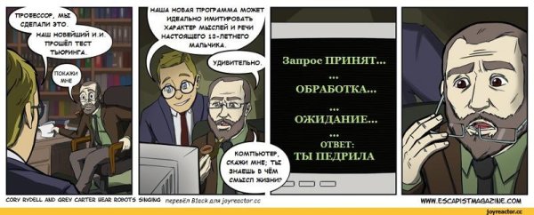 Искусственный интеллект в комиксах