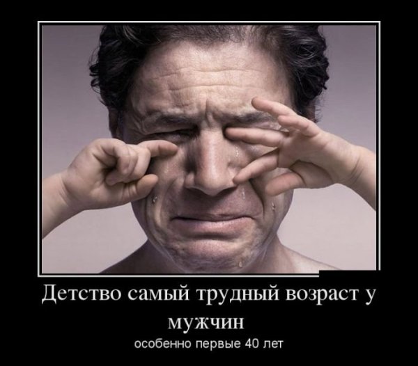 Демотиваторы про мужчин