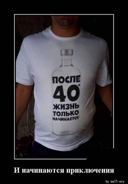 После 40 жизнь только начинается футболка