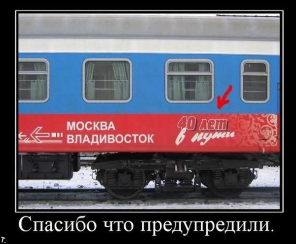 РЖД приколы