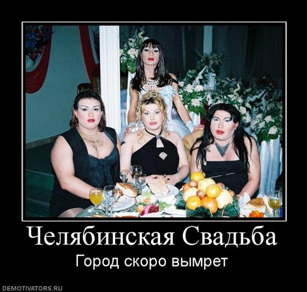 Свадебные демотиваторы