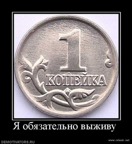 Демотиватор монеты