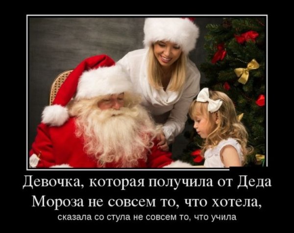Демотиваторы про новый год