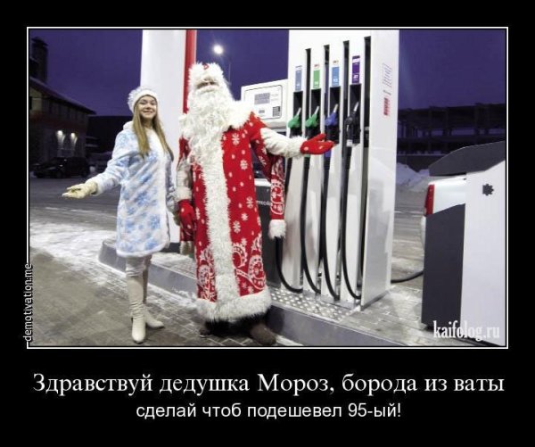 Демотиваторы про новый год