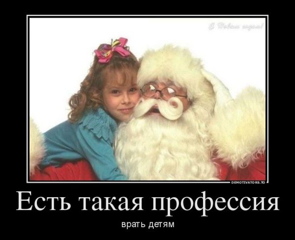 Демотиваторы о новом годе