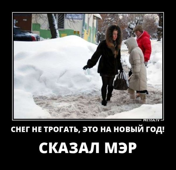 Демотиваторы с наступающим новым годом