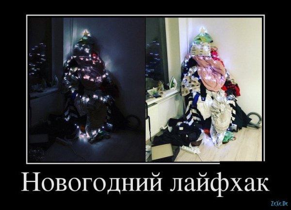 Старый новый год демотиватор