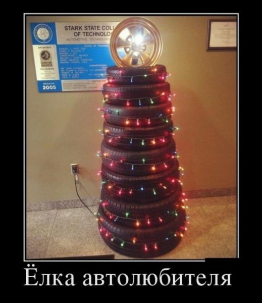 Демотиваторы перед новым годом