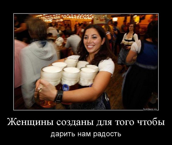 Женщины созданы чтобы