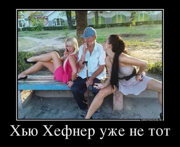 Взрослые шутки демотиваторы