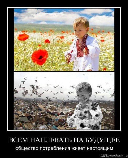 Экология демотиватор