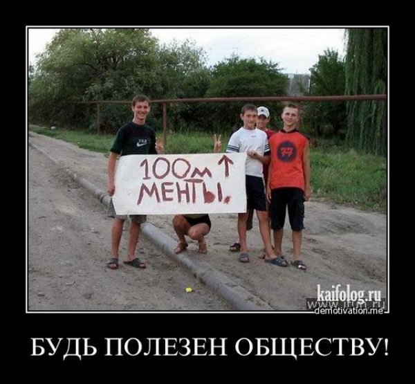 Демотиваторы про общество