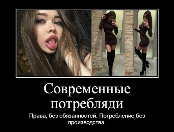 Потребляди девушки