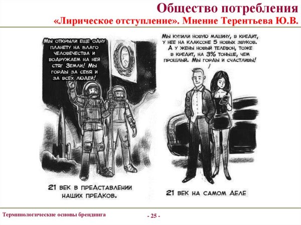 Общество потребления демотиваторы