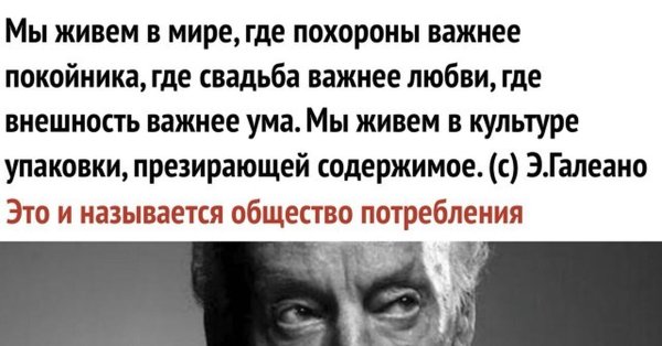 Эдуардо Галеано цитаты