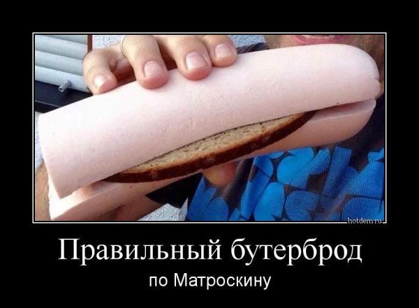Шутки про бутерброд