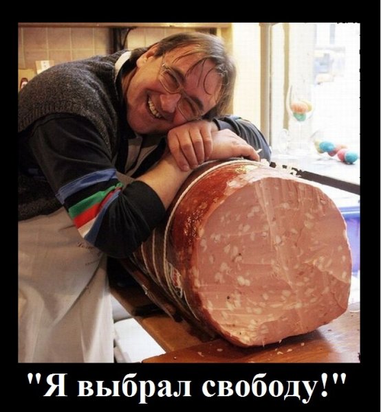 Шутки про колбасу